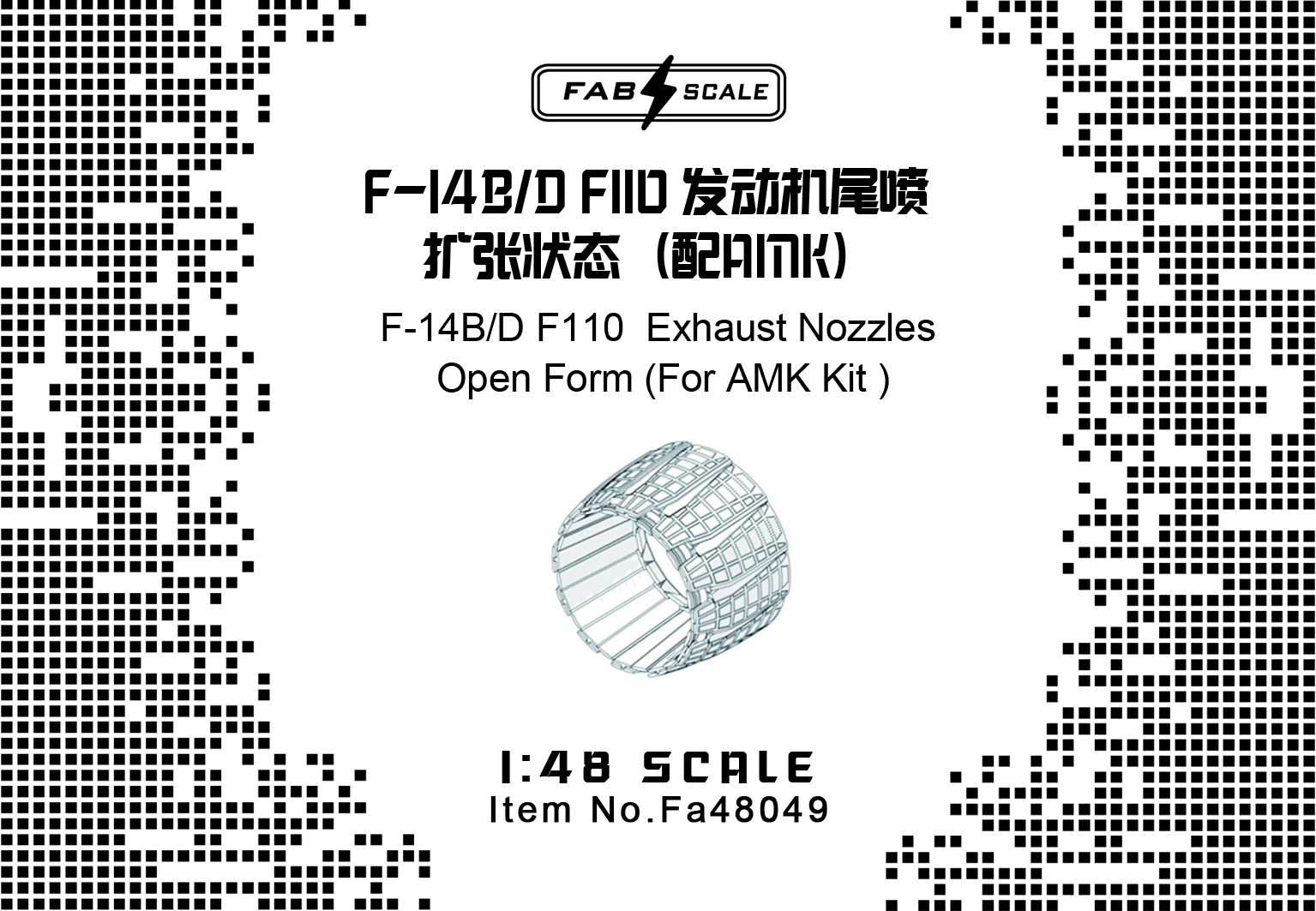 FAB FA48049 1/48 мащаб F-14D F110 изпускателни дюзи на двигателя отворена форма (за AMK KIT)
