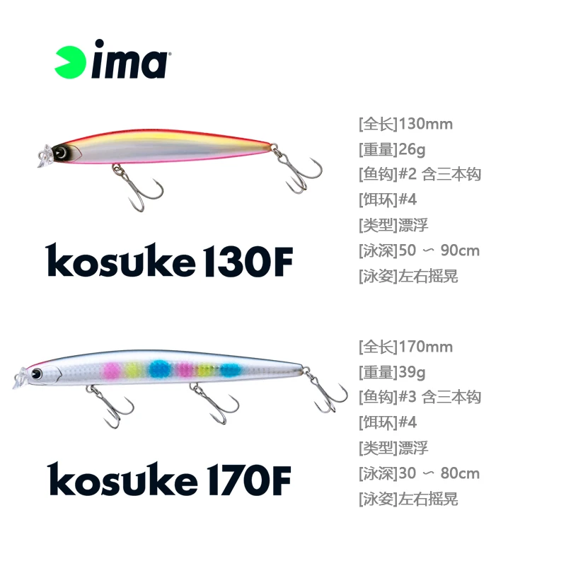 Ima Япония Внесена примамка за примамка Kosuke Series 26g / 39g Плаваща лява и дясна люлееща се мино уста бас