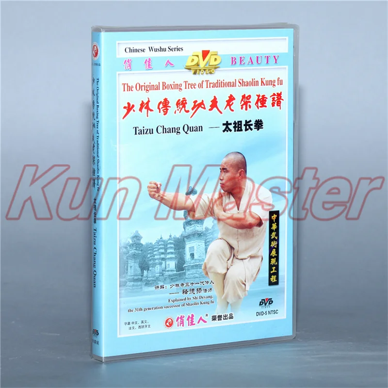 Диск Оригиналното боксово дърво на традиционния Шаолин Кунг Фу Тайдзу Чанг Куан 1 DVD