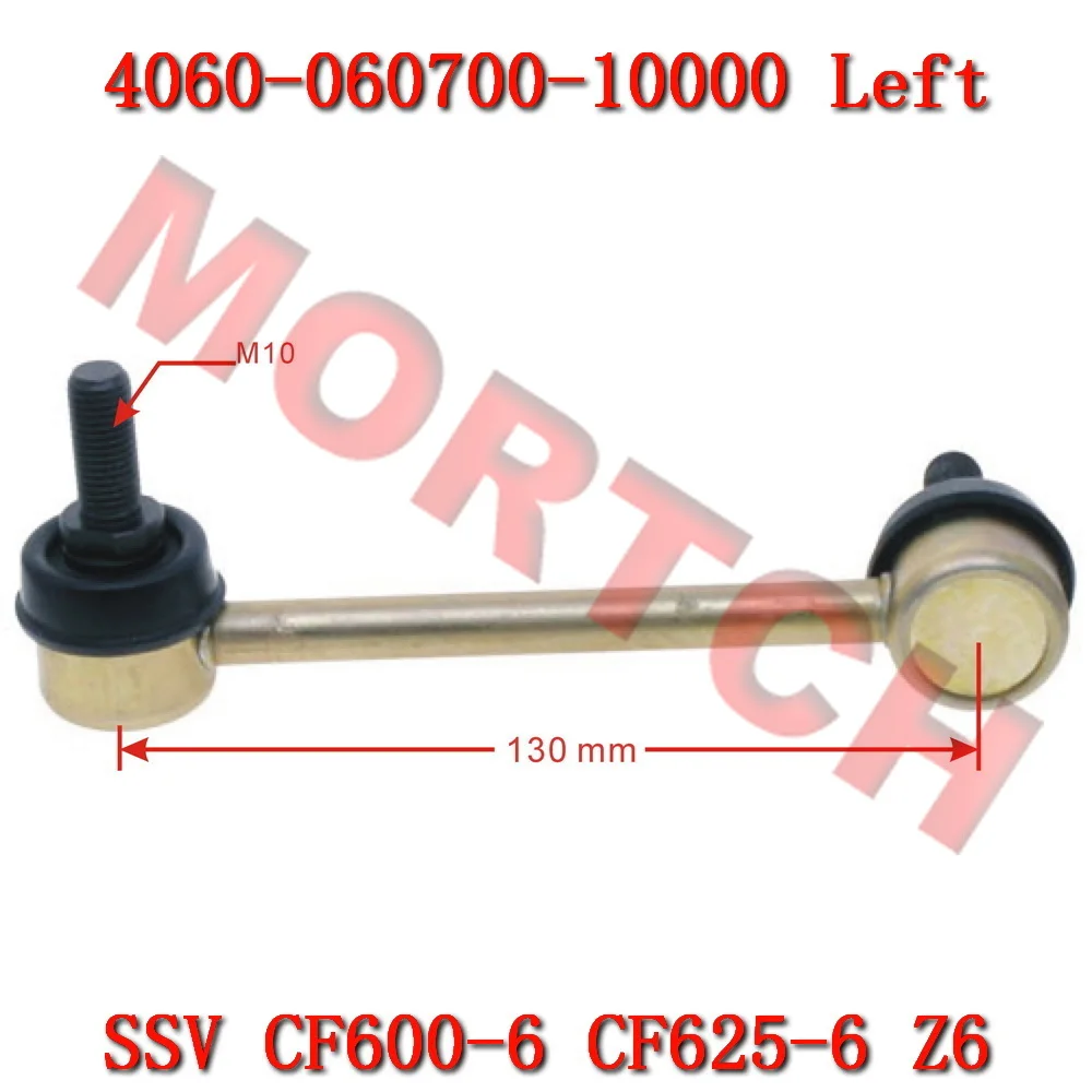 Лява задна връзка LH Z6 4060-060700-10000 Sway Bar Link За CFMoto SSV CF600-6 CF625-6 CF Moto 4060-060700